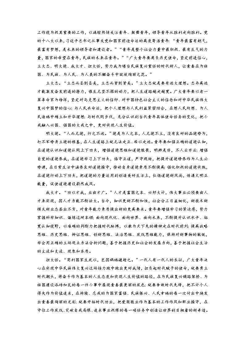 2021-2022学年黑龙江省”五校联谊“高一上学期期中语文试题含解析第2页