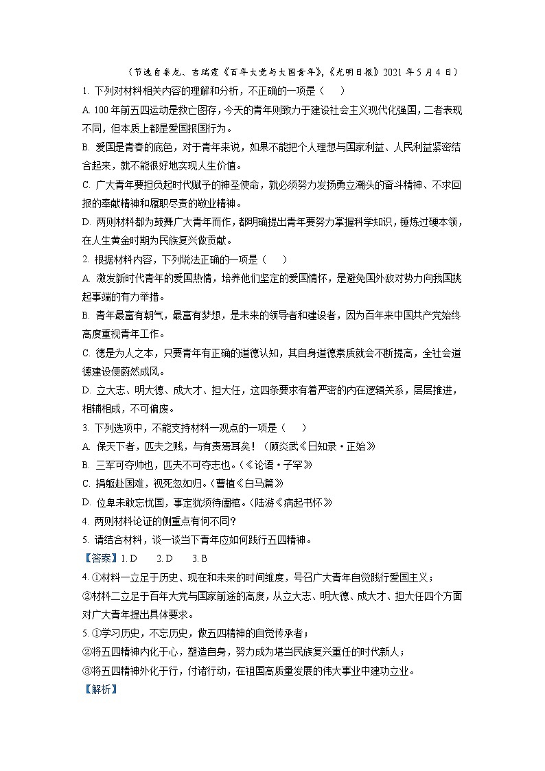 2021-2022学年黑龙江省”五校联谊“高一上学期期中语文试题含解析第3页