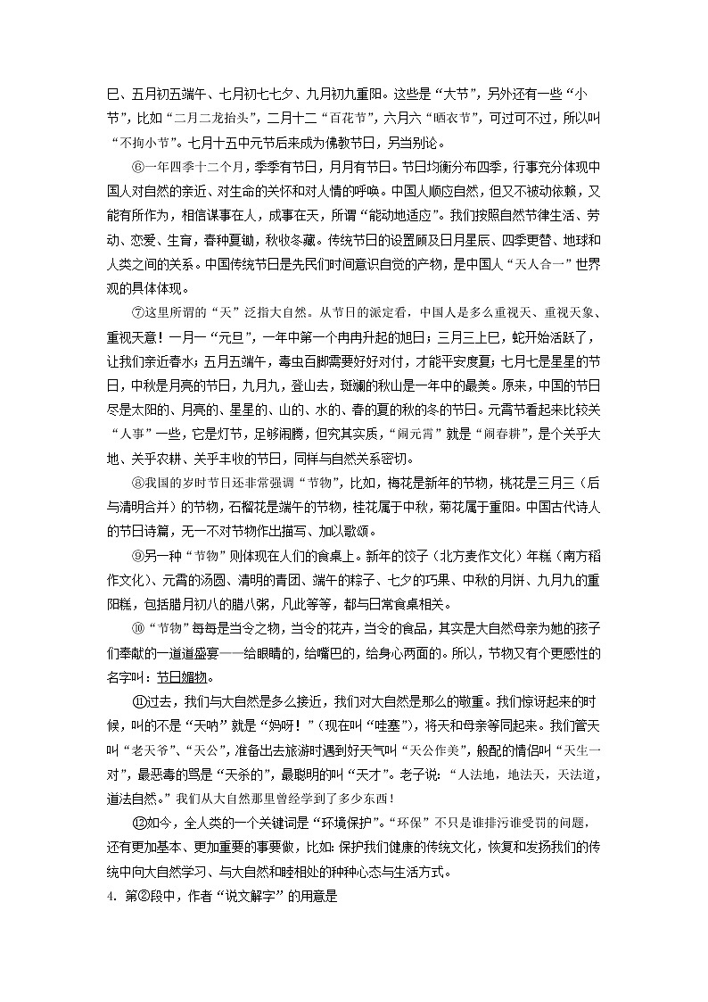 2021-2022学年湖北省恩施土家族苗族自治州高一上学期期中语文试题含解析第3页