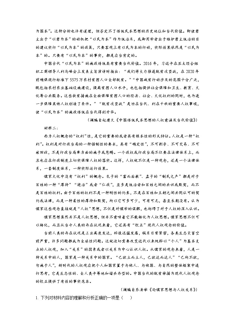 2021-2022学年黑龙江省鹤岗市一中高一上学期期中语文试题含解析02