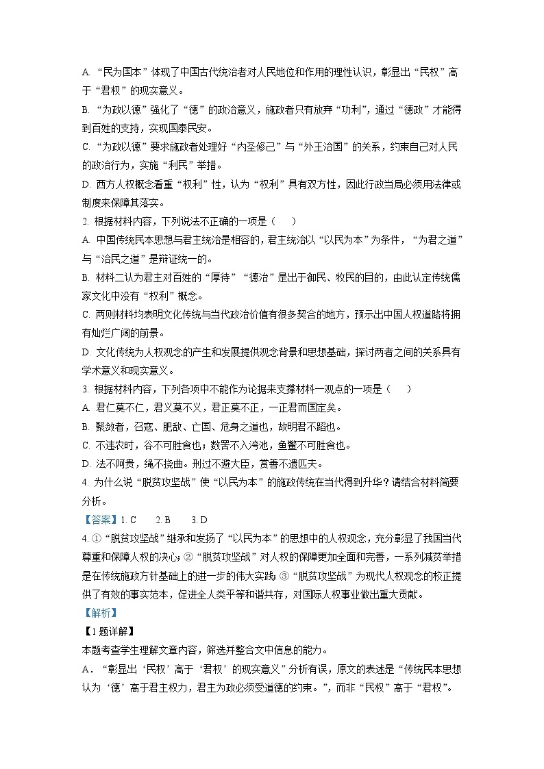 2021-2022学年黑龙江省鹤岗市一中高一上学期期中语文试题含解析03