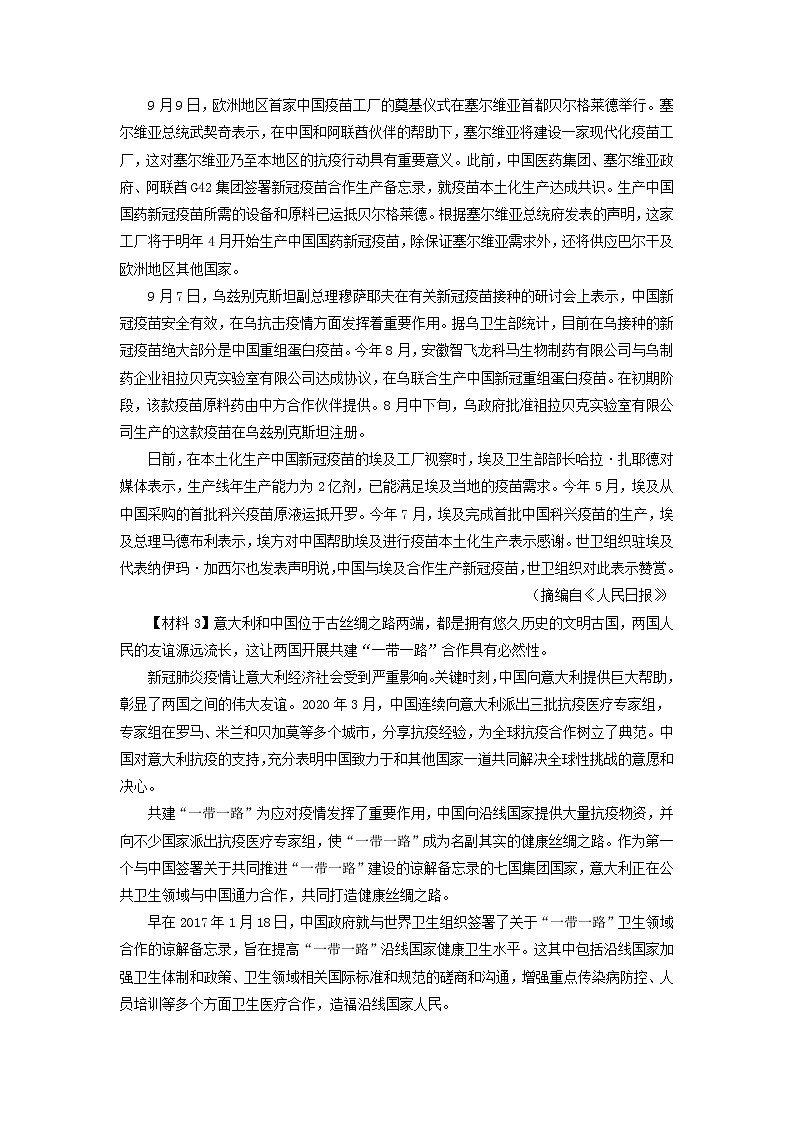 2021-2022学年湖北省部分高中联考协作体高一上学期期中语文试题含解析第2页