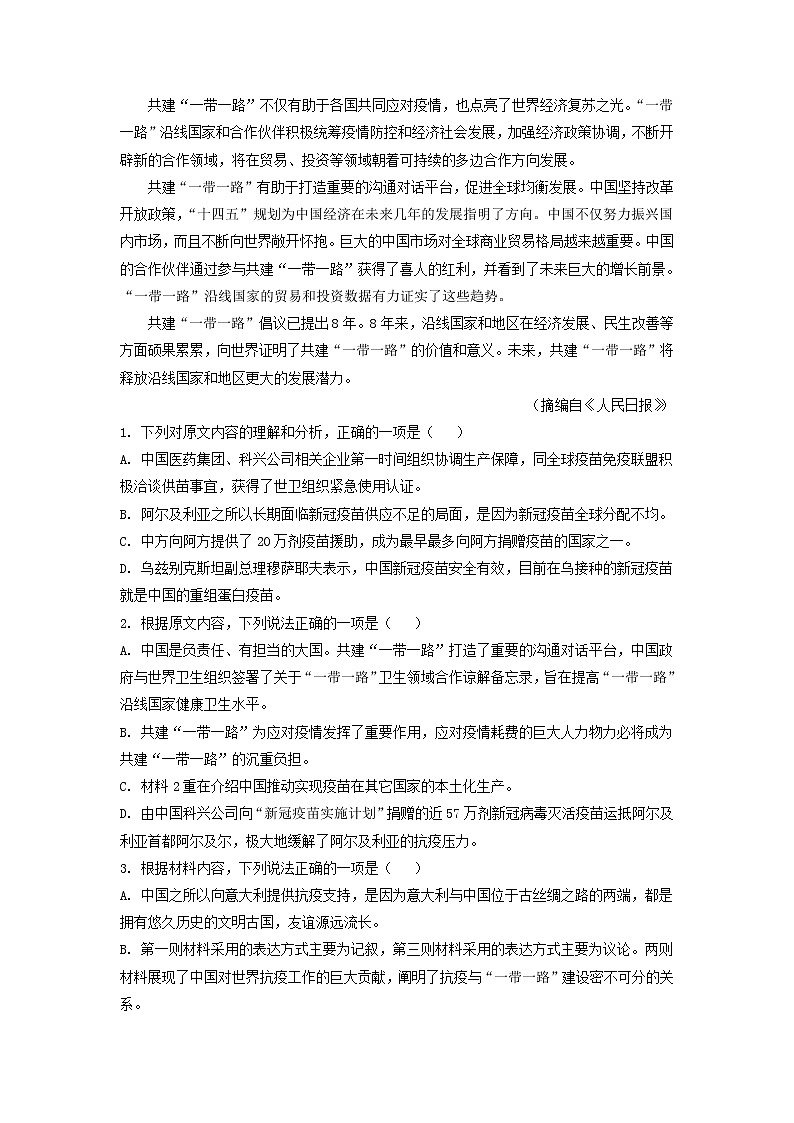 2021-2022学年湖北省部分高中联考协作体高一上学期期中语文试题含解析第3页