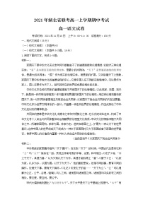 2021-2022学年湖北省高一上学期期中联考语文试题含解析