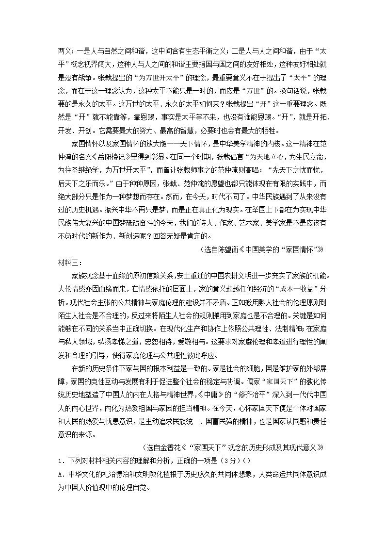 2021-2022学年湖北省高一上学期期中联考语文试题含解析02