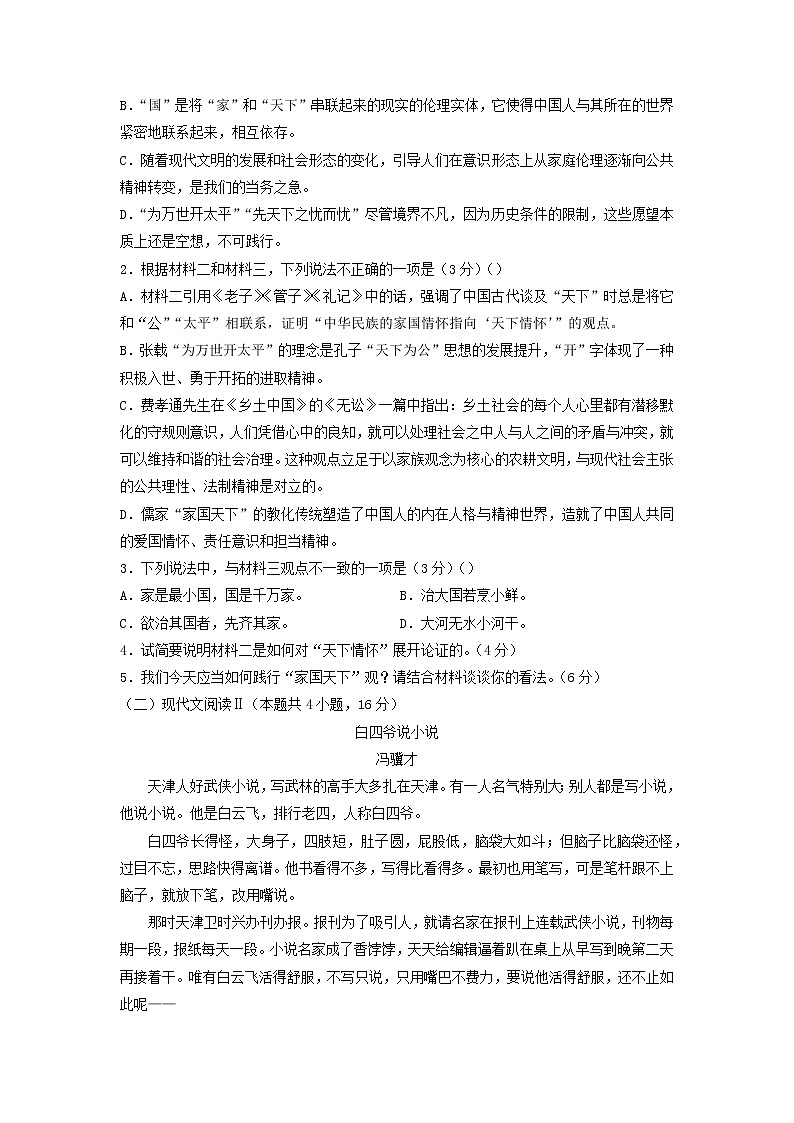 2021-2022学年湖北省高一上学期期中联考语文试题含解析03