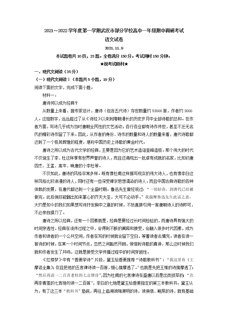 2021-2022学年湖北省武汉市部分学校高一上学期期中语文试题含解析01
