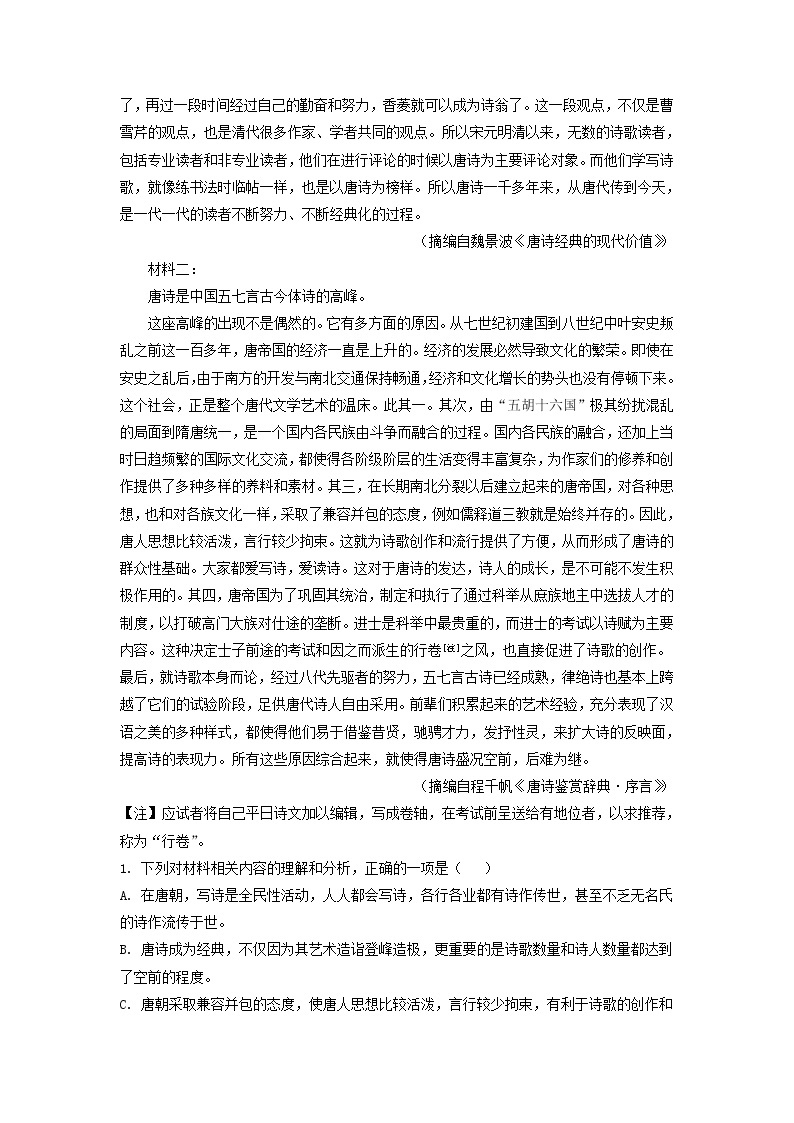 2021-2022学年湖北省武汉市部分学校高一上学期期中语文试题含解析02