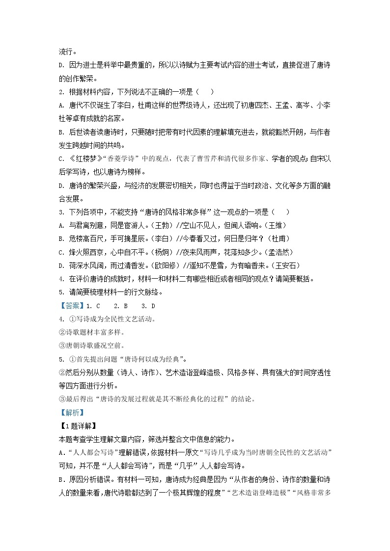 2021-2022学年湖北省武汉市部分学校高一上学期期中语文试题含解析03