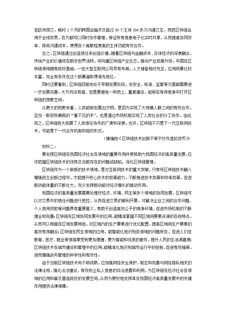 2021-2022学年湖南省高一上学期期中联考语文试题含解析02