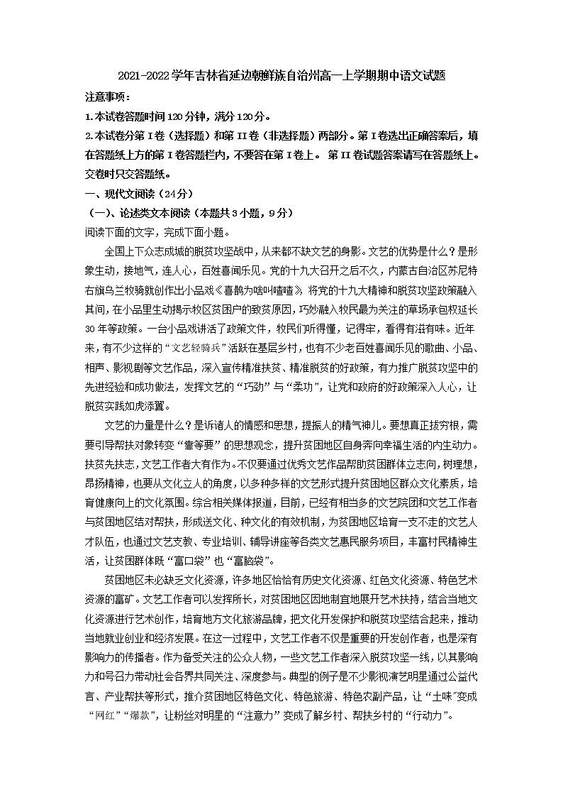 2021-2022学年吉林省延边朝鲜族自治州高一上学期期中语文试题含解析01