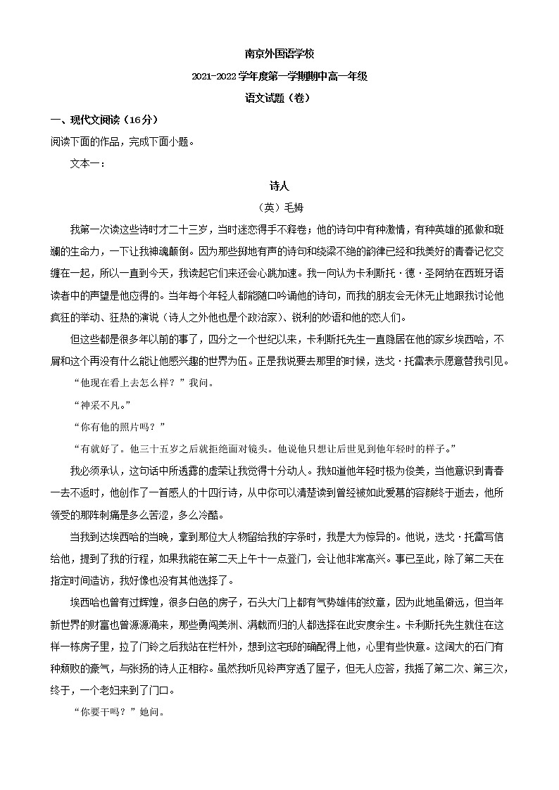 2021-2022学年江苏省南京市外国语学校高一上学期期中语文试题含解析01