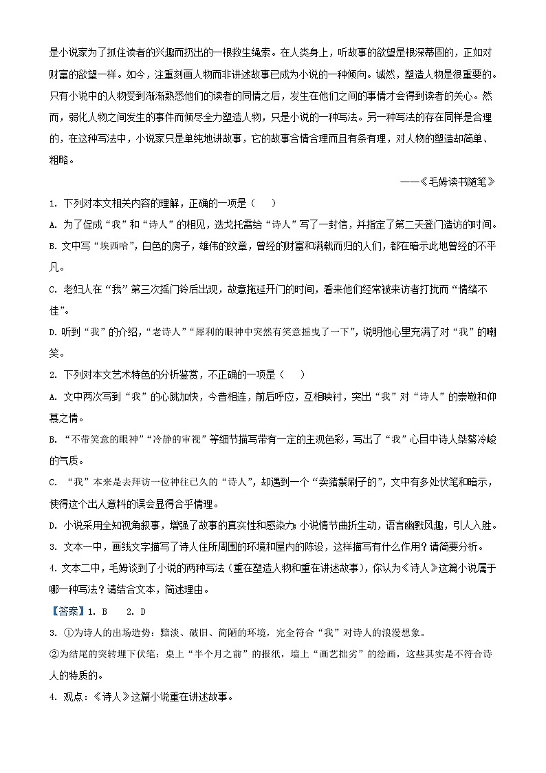 2021-2022学年江苏省南京市外国语学校高一上学期期中语文试题含解析03