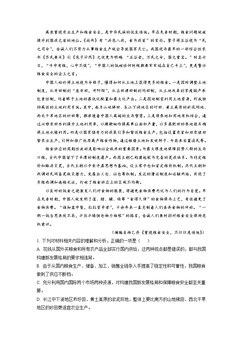 2021-2022学年江苏省常州市六校高一上学期期中联合调研语文试题含解析第2页