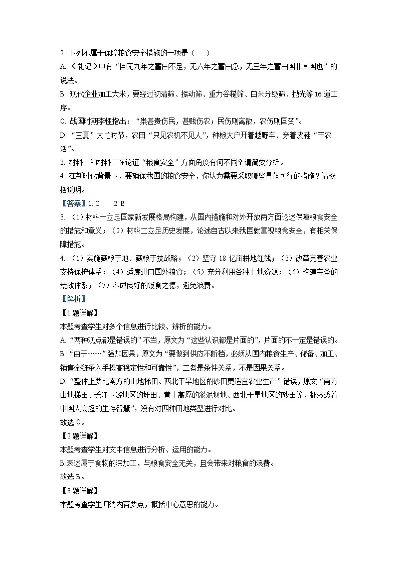 2021-2022学年江苏省常州市六校高一上学期期中联合调研语文试题含解析第3页