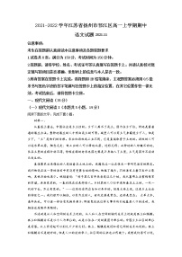2021-2022学年江苏省扬州市邗江区高一上学期期中语文试题含解析