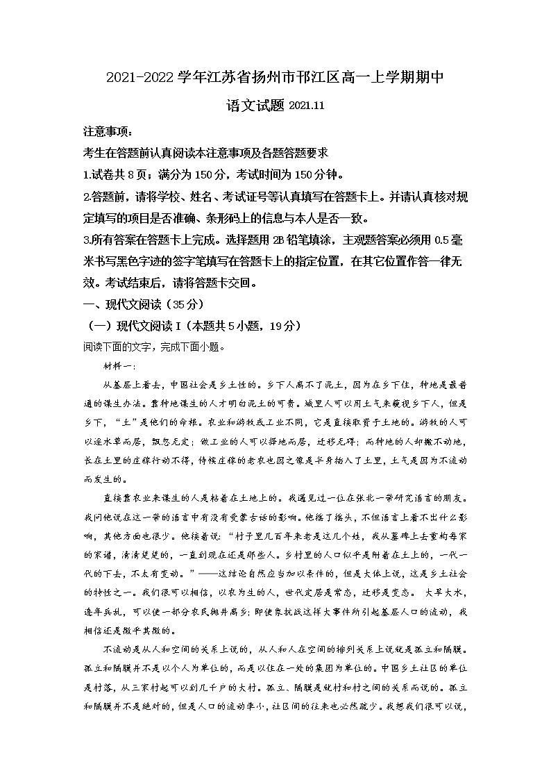 2021-2022学年江苏省扬州市邗江区高一上学期期中语文试题含解析01