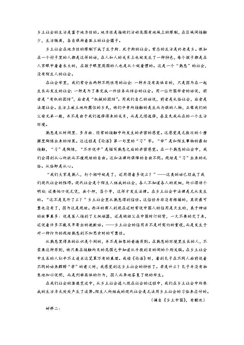 2021-2022学年江苏省扬州市邗江区高一上学期期中语文试题含解析02