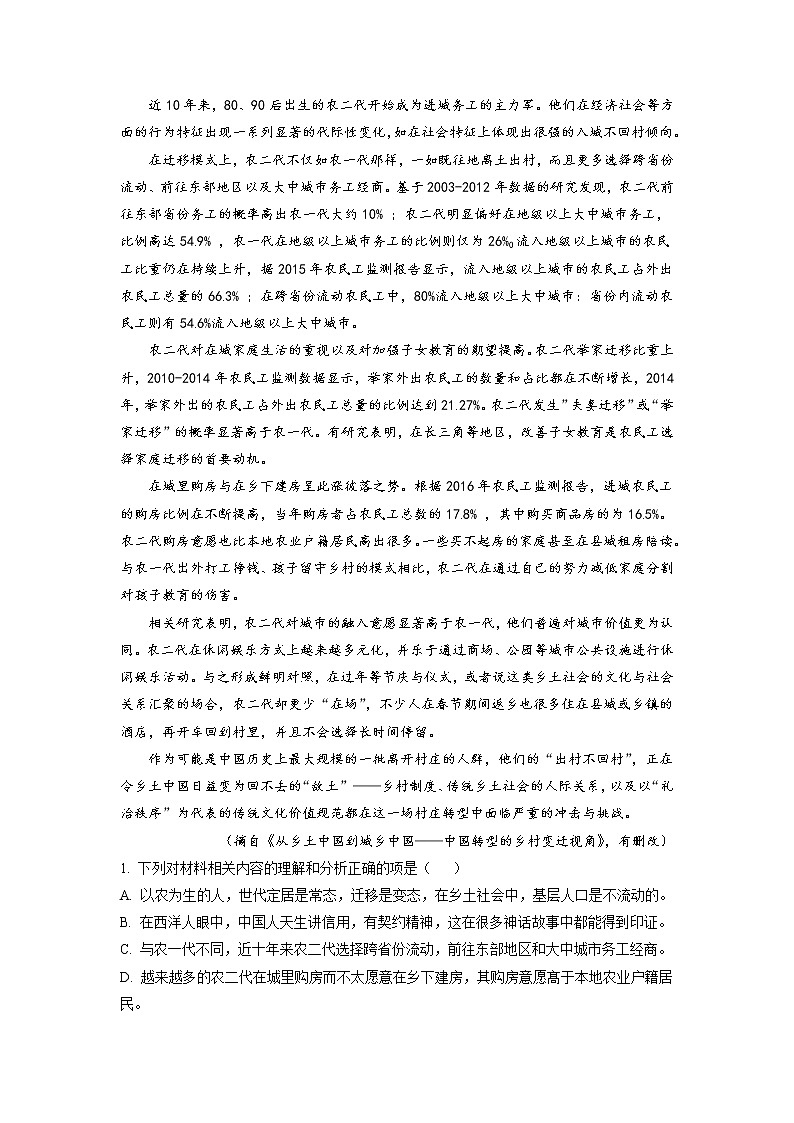 2021-2022学年江苏省扬州市邗江区高一上学期期中语文试题含解析03