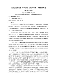 2021-2022学年江苏省盐城市第一中学高一上学期期中语文试题含解析