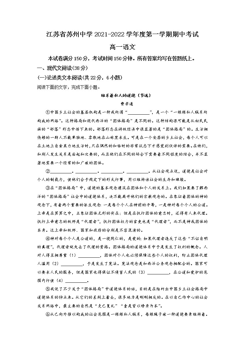 2021-2022学年江苏省苏州市苏州中学高一上学期期中语文试题含解析01