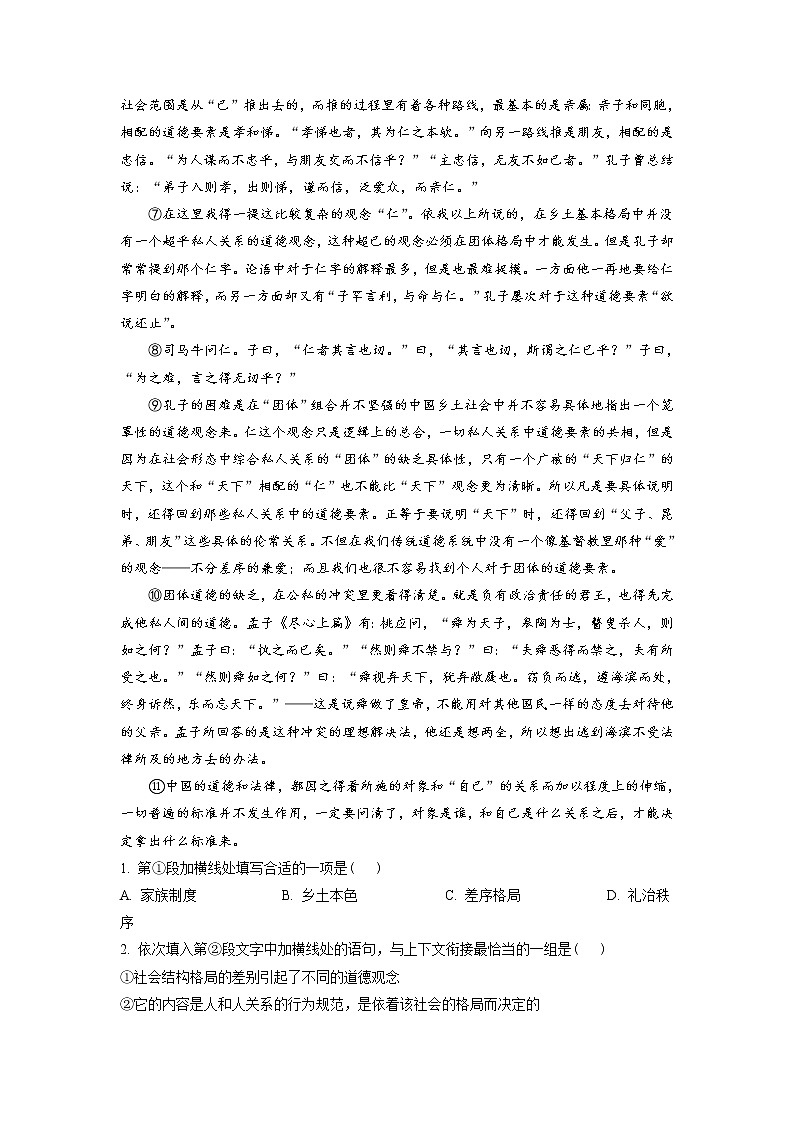 2021-2022学年江苏省苏州市苏州中学高一上学期期中语文试题含解析02