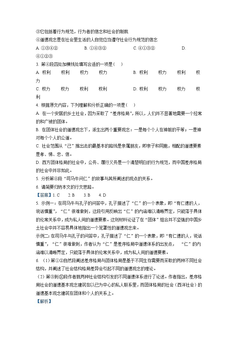 2021-2022学年江苏省苏州市苏州中学高一上学期期中语文试题含解析03