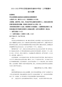 2021-2022学年江苏省扬州市扬州中学高一上学期期中语文试题含解析