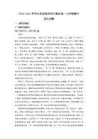 2021-2022学年江苏省扬州市江都区高一上学期期中语文试题含解析