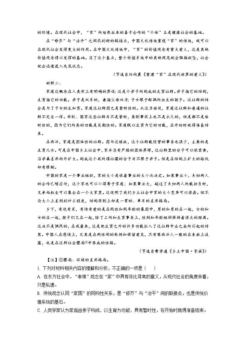 2021-2022学年江苏省扬州市江都区高一上学期期中语文试题含解析02