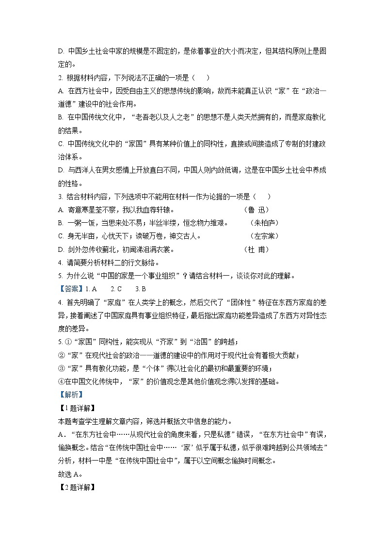 2021-2022学年江苏省扬州市江都区高一上学期期中语文试题含解析03