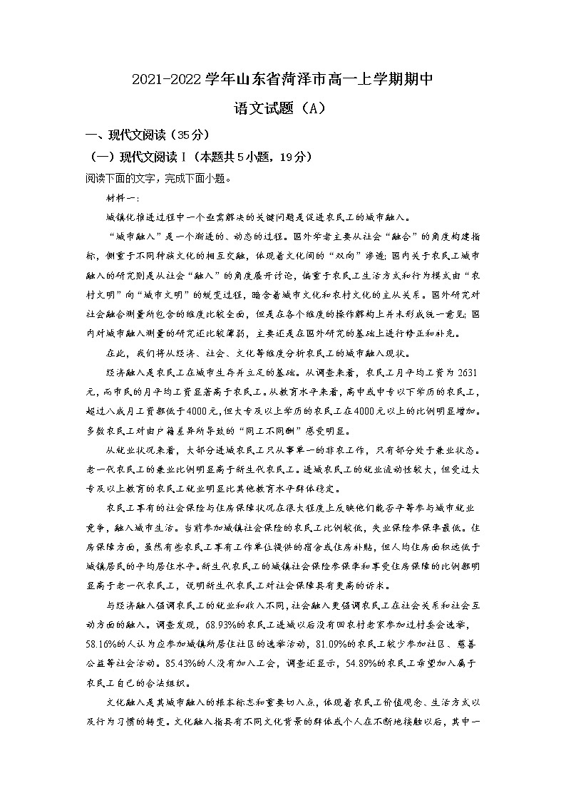 2021-2022学年山东省菏泽市高一上学期期中语文试题含解析第1页