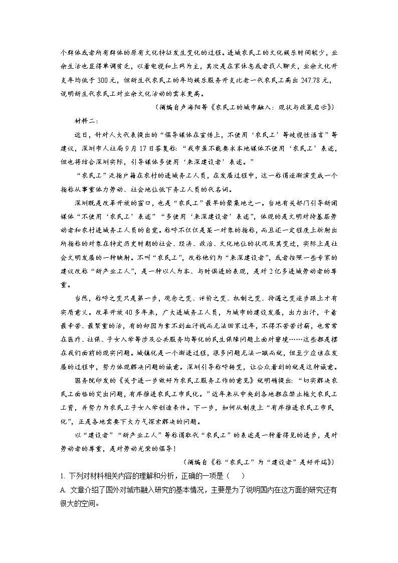 2021-2022学年山东省菏泽市高一上学期期中语文试题含解析第2页