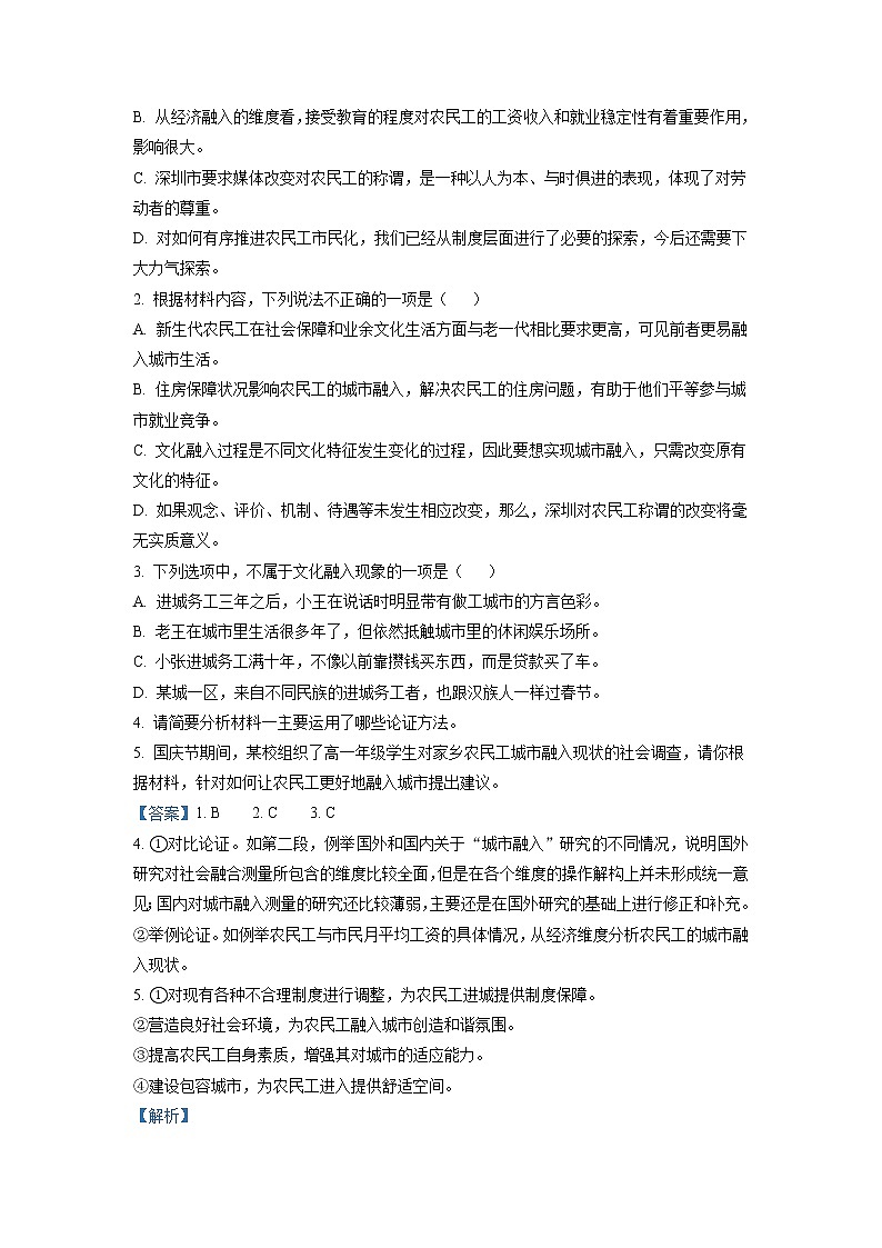 2021-2022学年山东省菏泽市高一上学期期中语文试题含解析第3页