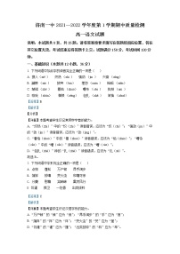 2021-2022学年山东省济南市一中高一上学期期中语文试题含解析