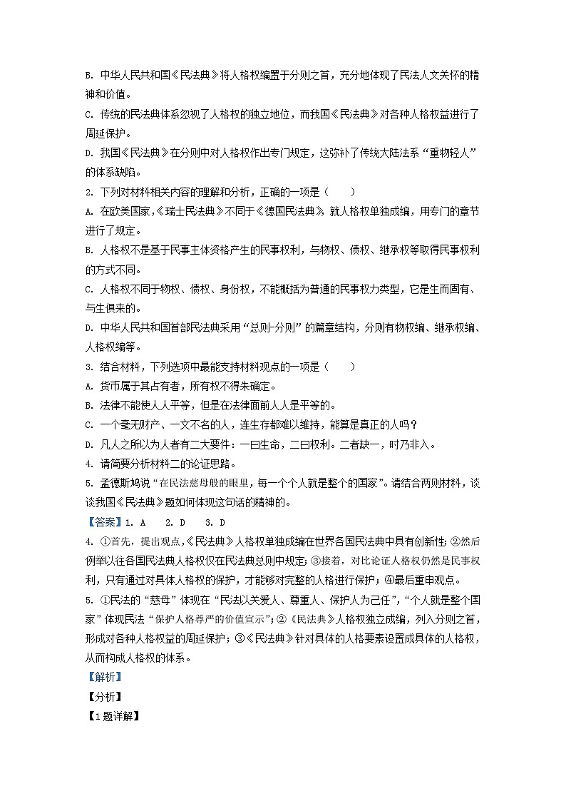 2021-2022学年山东省济宁市兖州区一中高一上学期期中语文试题含解析第3页