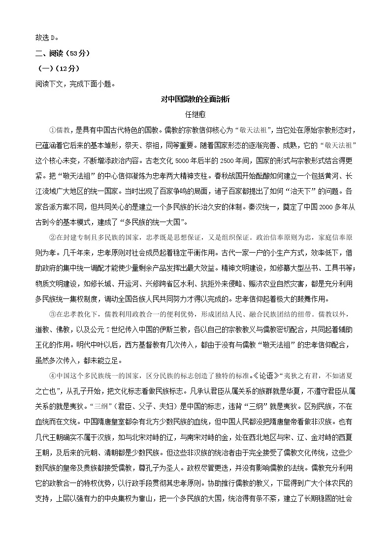 2021-2022学年上海市实验学校高一上学期期中语文试题含解析02