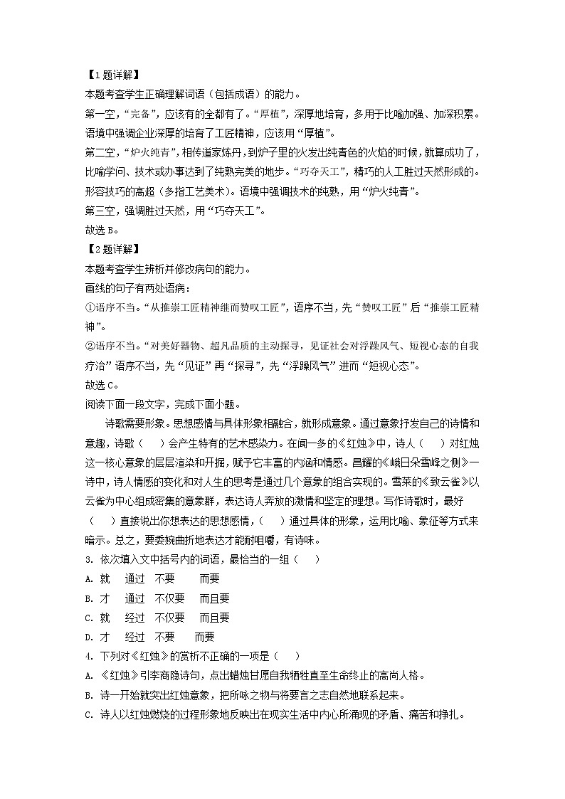 2021-2022学年天津市河北区高一上学期期中质量检测语文试题含解析02