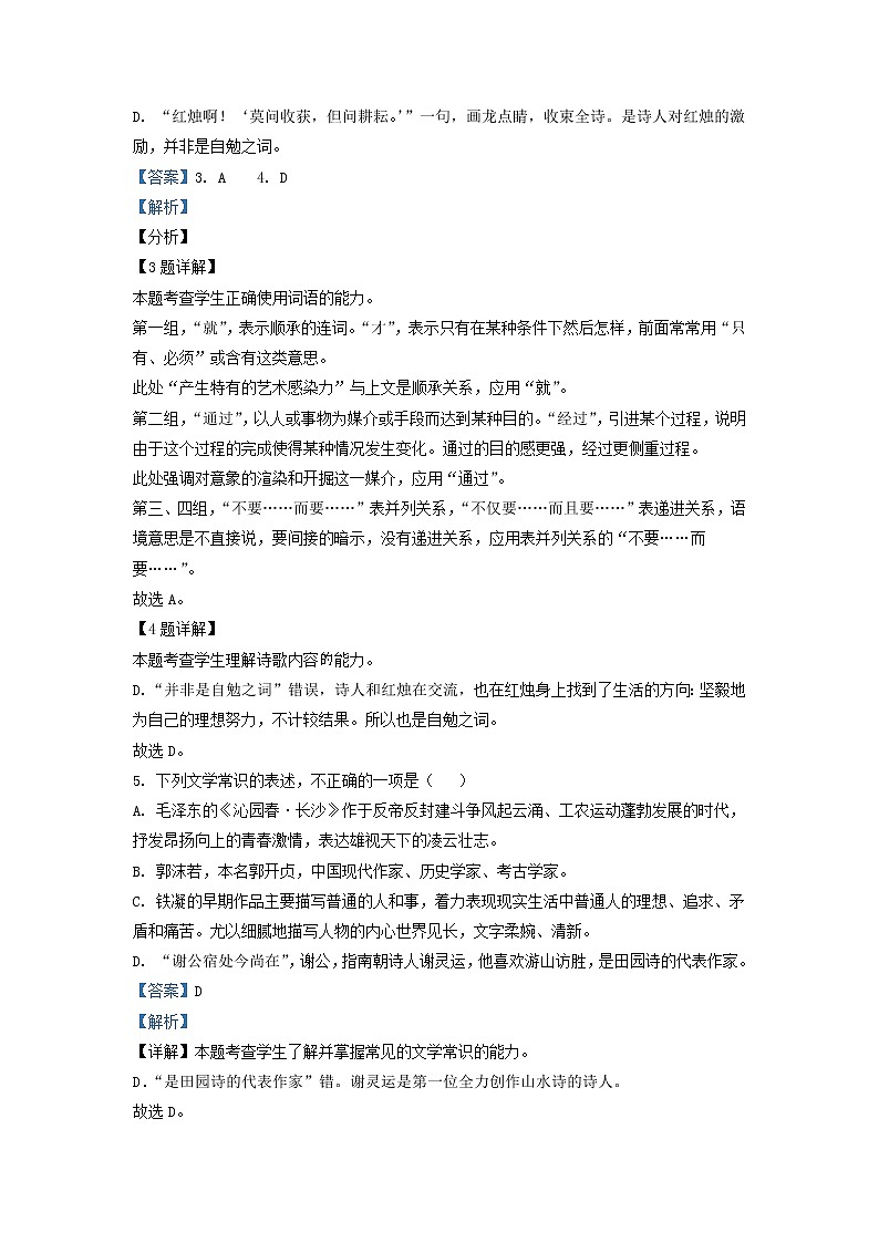 2021-2022学年天津市河北区高一上学期期中质量检测语文试题含解析03