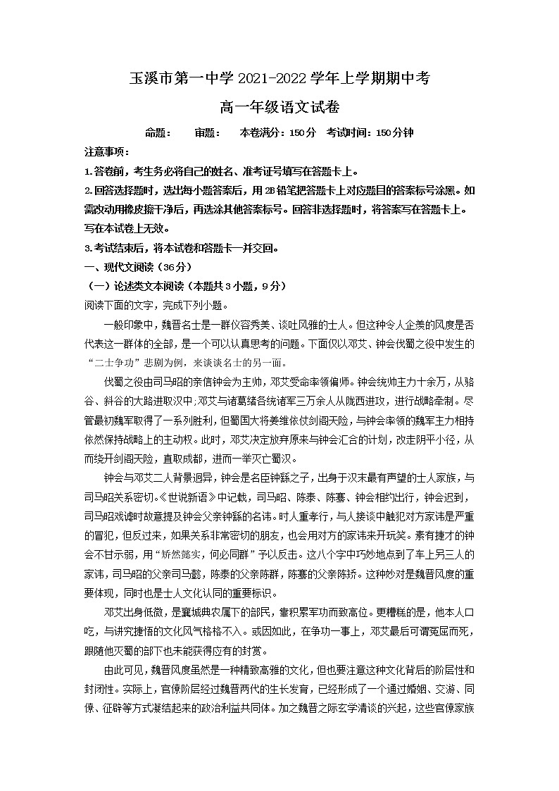 2021-2022学年云南省玉溪市一中高一上学期期中语文试题含解析01