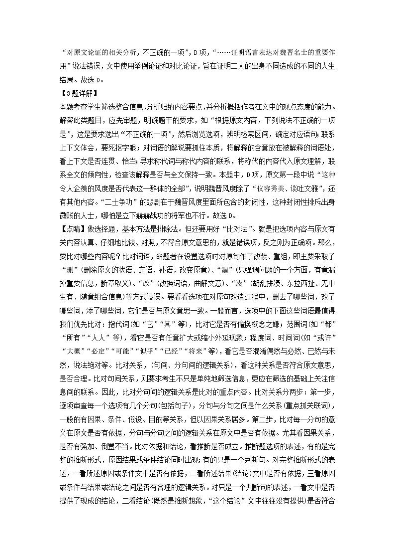 2021-2022学年云南省玉溪市一中高一上学期期中语文试题含解析03