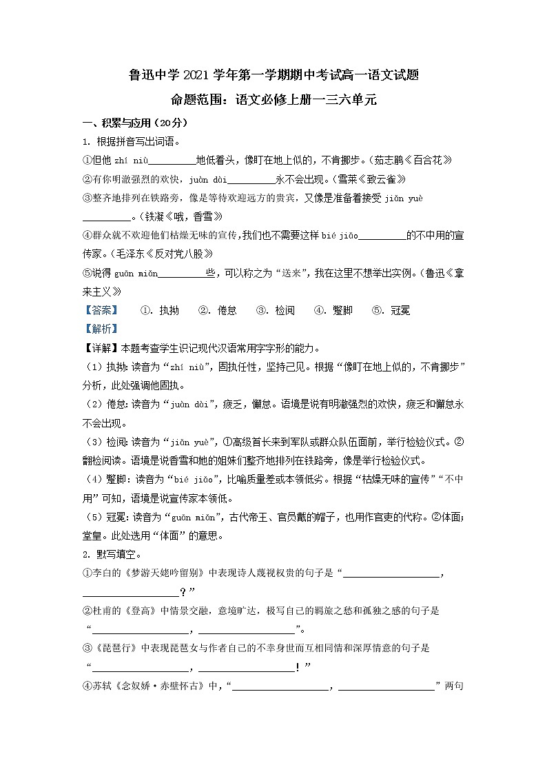 2021-2022学年浙江省鲁迅中学高一上学期期中语文试题含解析01