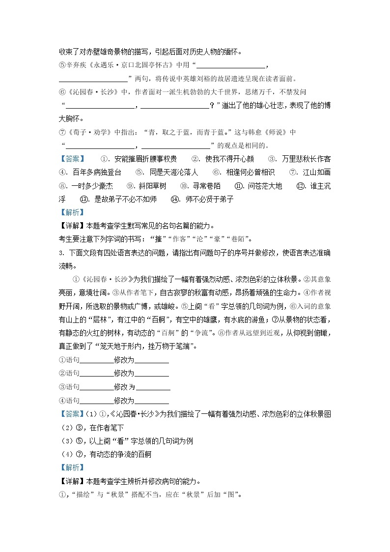 2021-2022学年浙江省鲁迅中学高一上学期期中语文试题含解析02