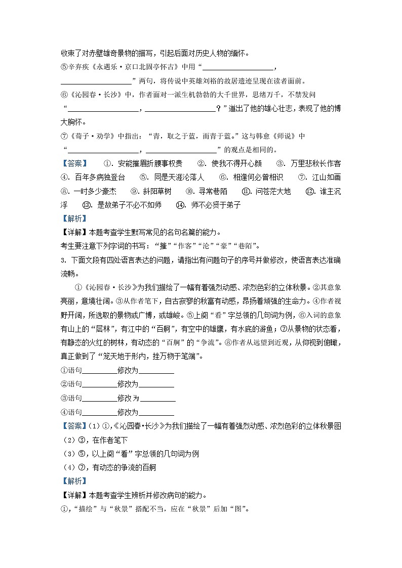 2021-2022学年浙江省鲁迅中学高一上学期期中语文试题含解析02