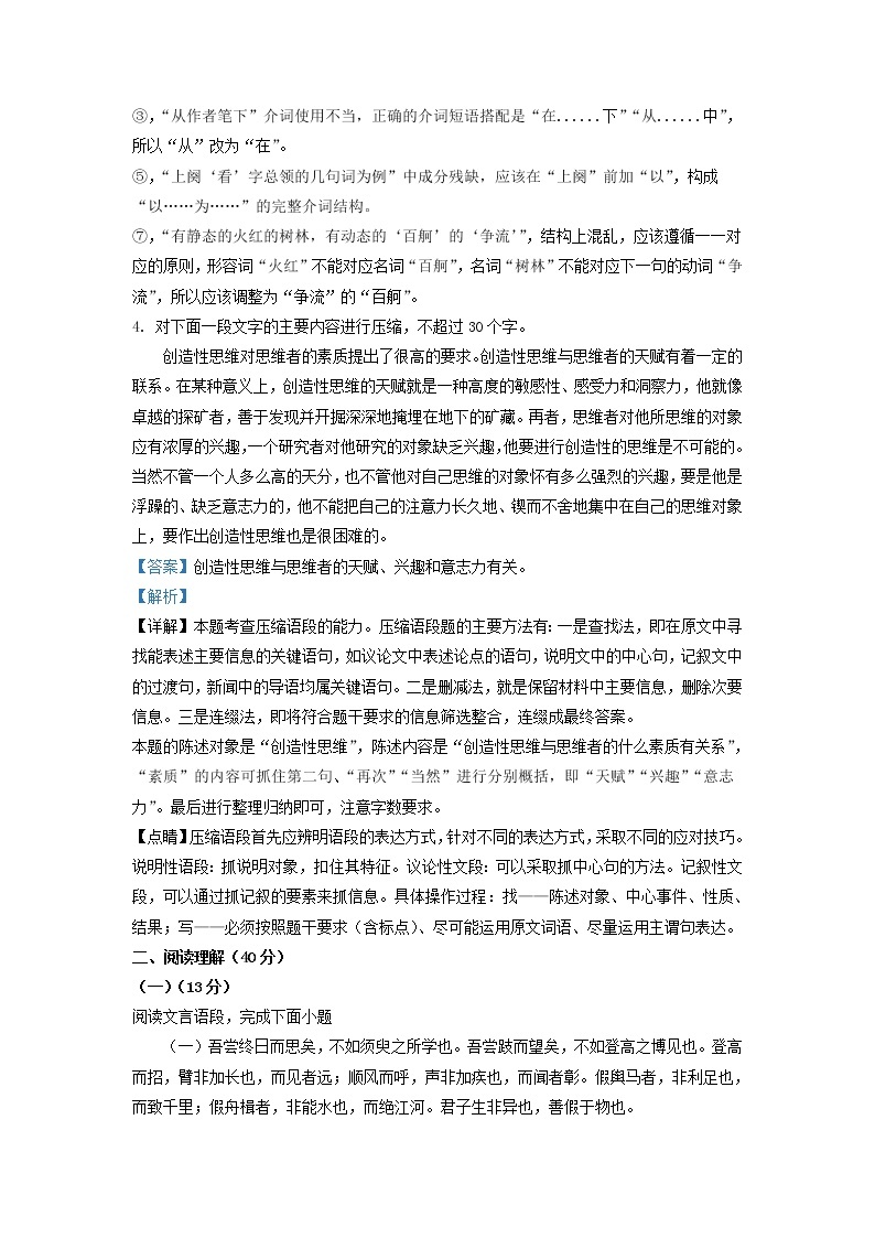 2021-2022学年浙江省鲁迅中学高一上学期期中语文试题含解析03