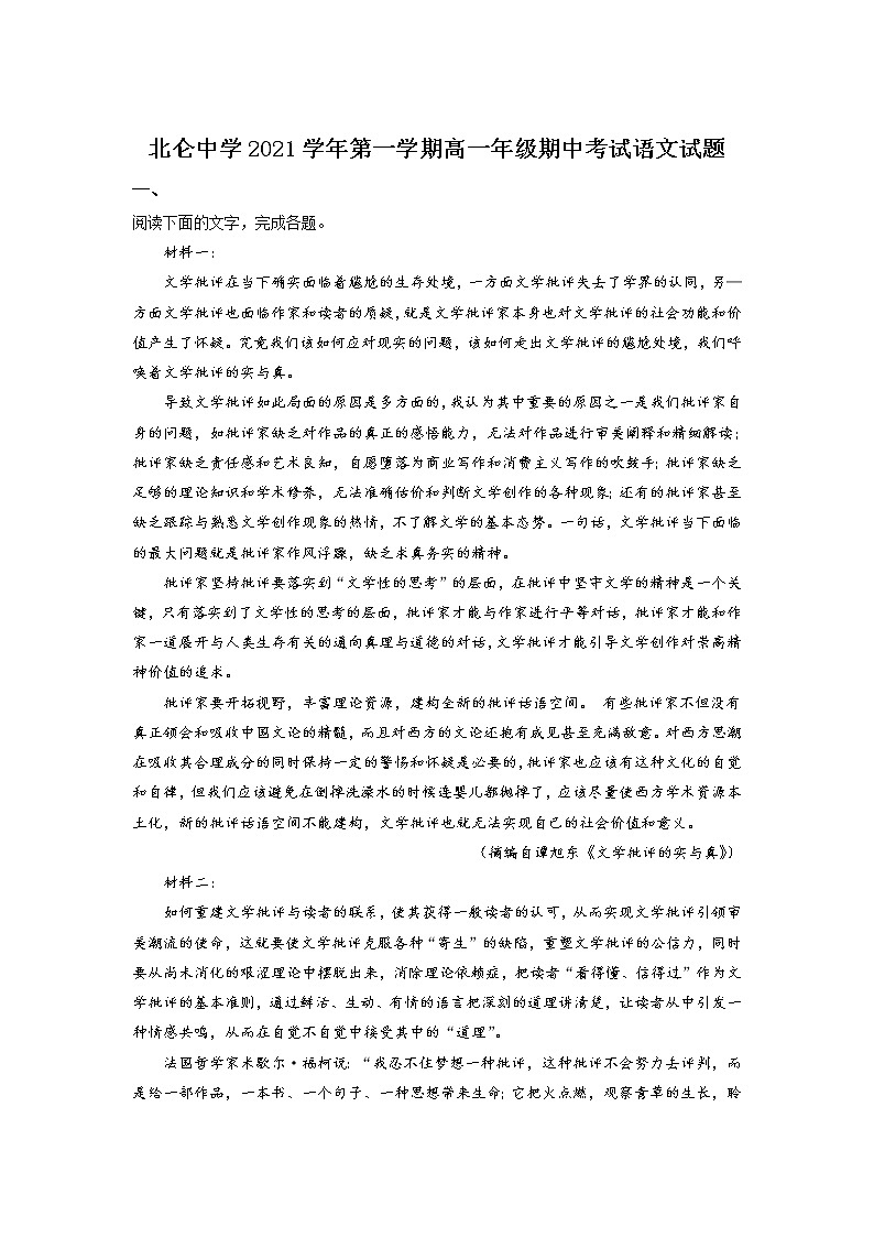 2021-2022学年浙江省宁波市北仑中学高一上学期期中语文试题含解析第1页