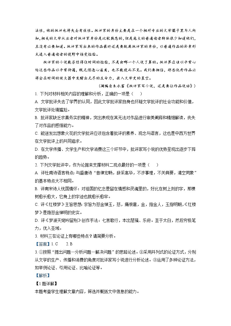 2021-2022学年浙江省宁波市北仑中学高一上学期期中语文试题含解析第3页