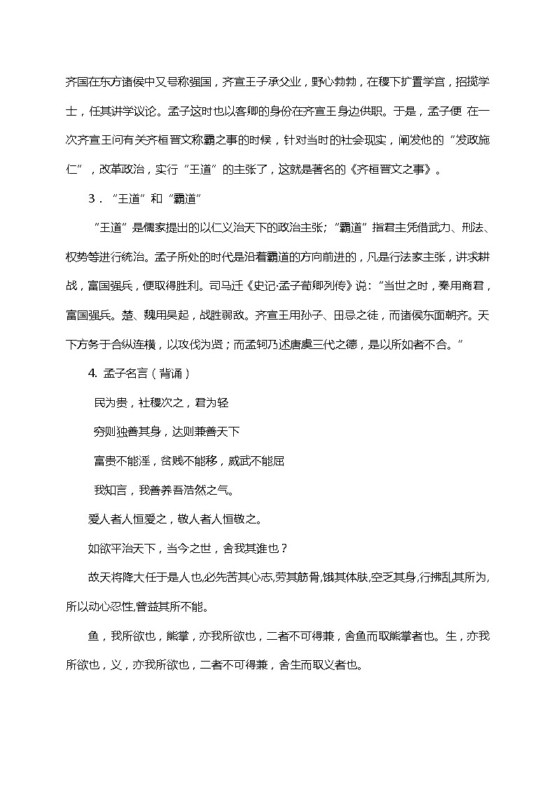 高中语文人教统编版必修下册 1.2 《齐桓晋文之事》 （教学设计+同步检测）02