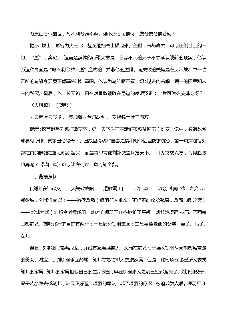 高中语文人教统编版必修下册 3 鸿门宴 第2页