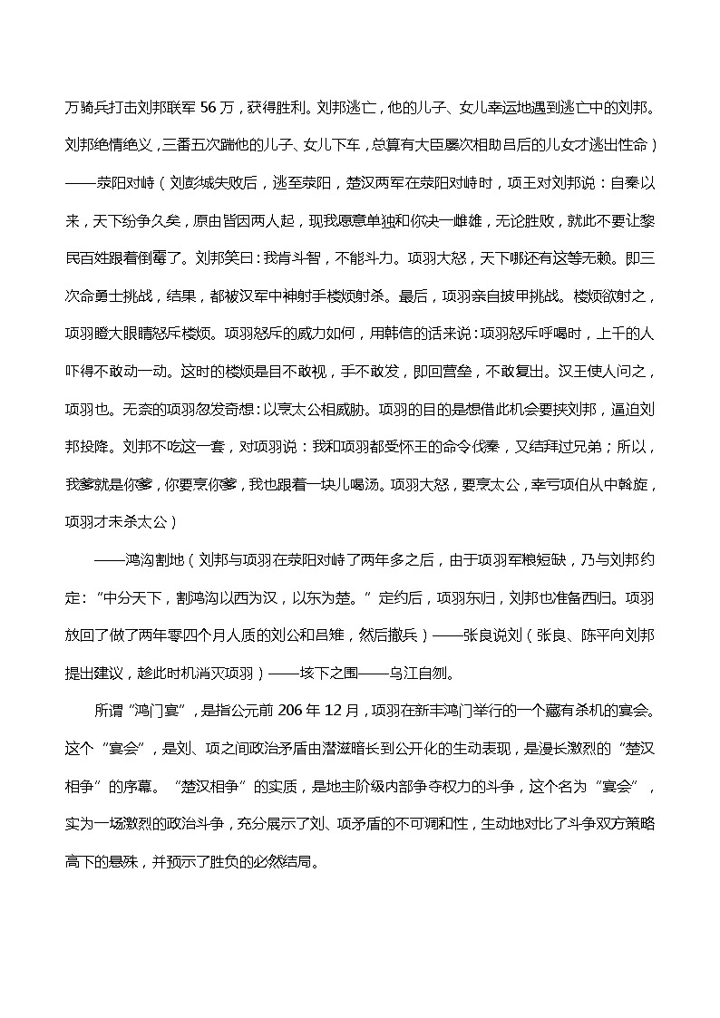 高中语文人教统编版必修下册 3 鸿门宴 第3页